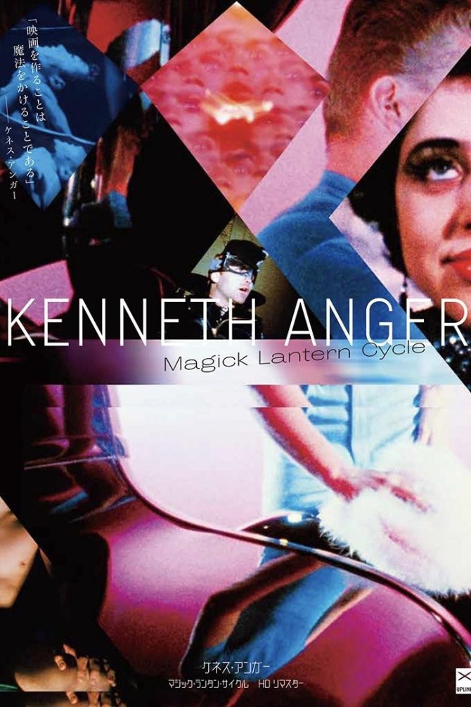 Magick Lantern Cycle (1947–1980)